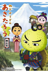 楽天ブックス ねぎぼうずのあさたろう 巻之五 くまいもとこ Dvd 楽天ブックス ねぎぼうずのあさたろう 巻之五 くまいもとこ Dvd